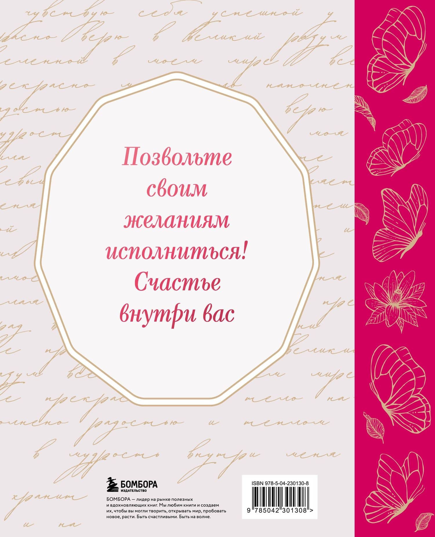 Счастье в подарок. Большая книга исцеляющих практик и аффирмаций — Луиза Л. Хей (2)