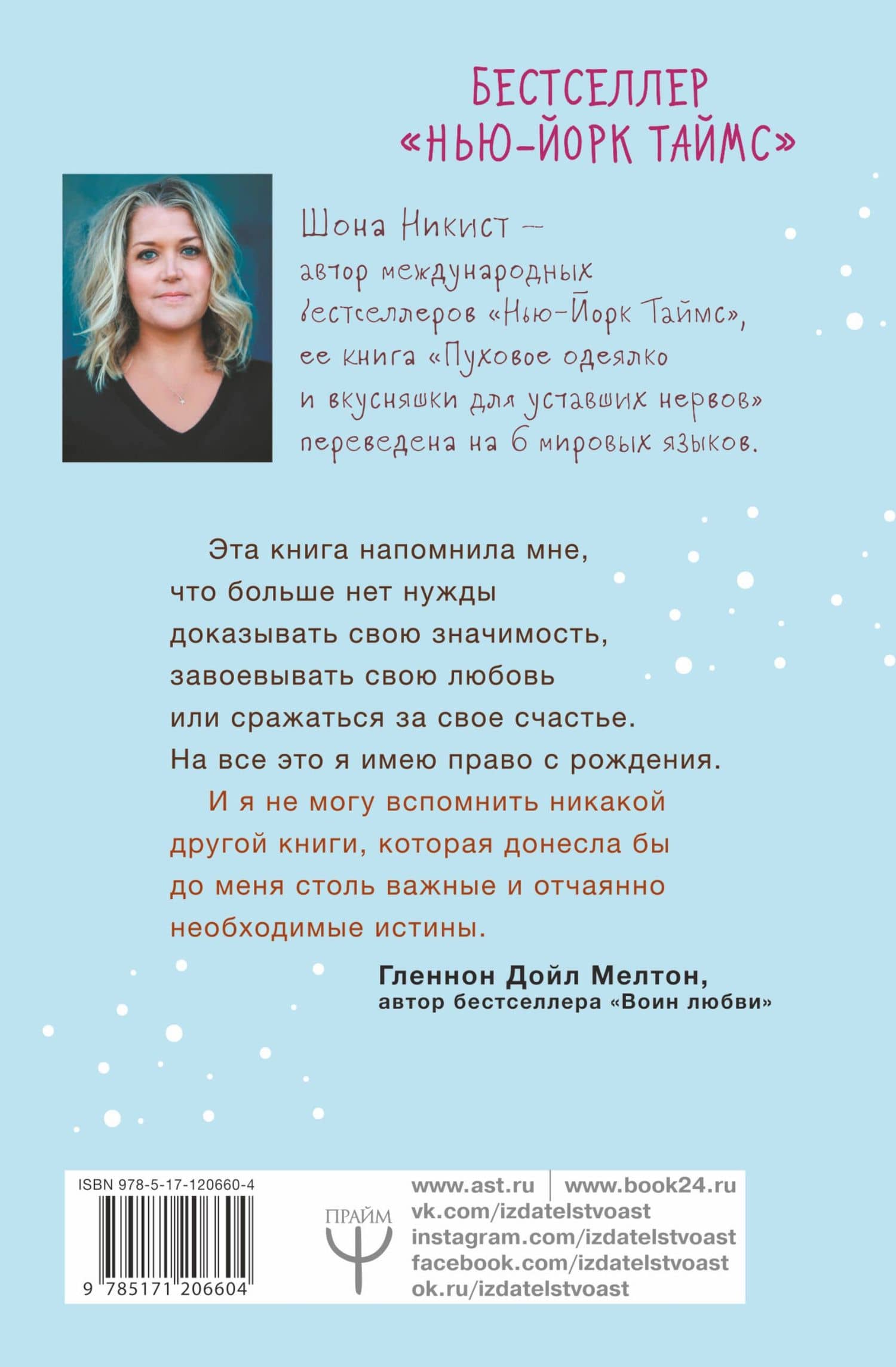 Пуховое одеялко и вкусняшки для уставших нервов. 40 вдохновляющих историй. — Шона Никист (2)