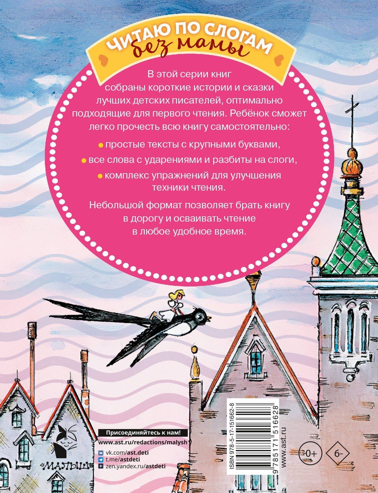 Сказки для девочек: слог за слогом — Ханс Кристиан Андерсен (2)