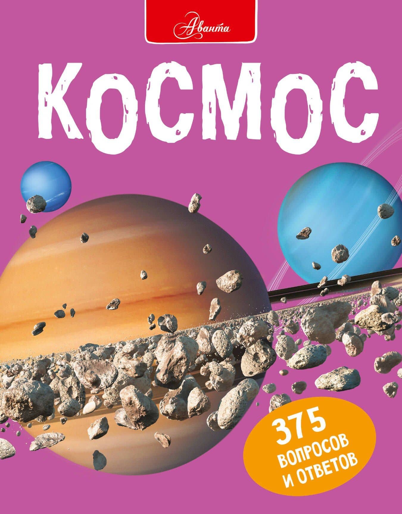 Космос — Стив Паркер