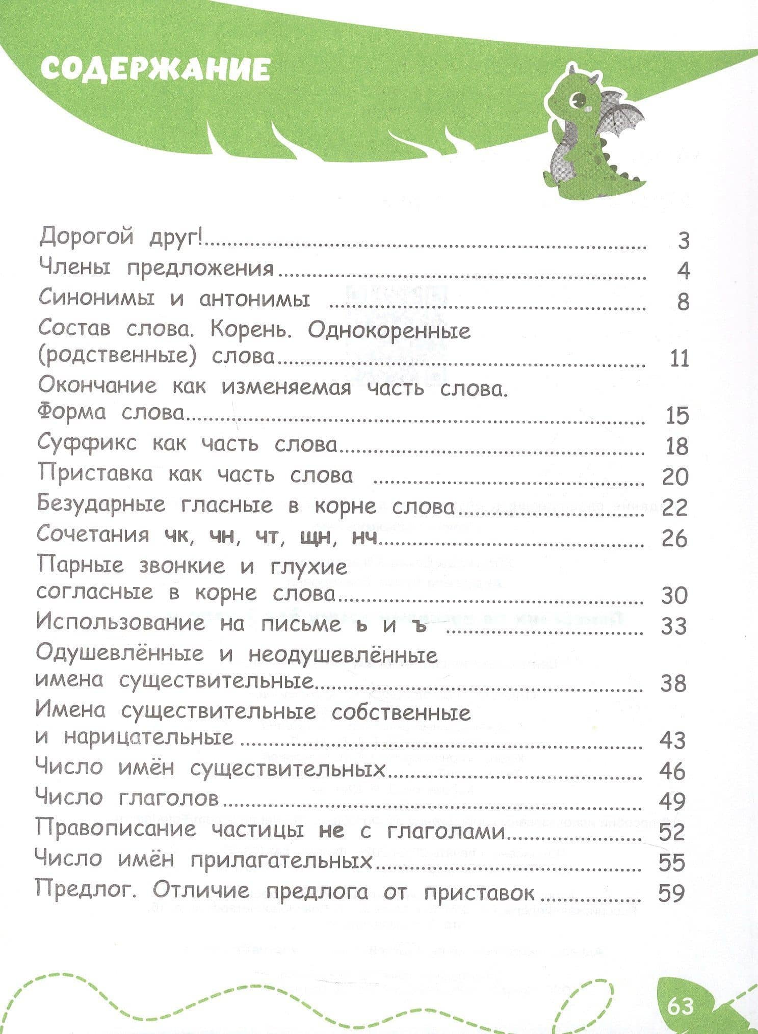 Помощник по русскому языку для 2 класса — Ирина Викторовна Андреева (2)