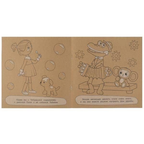 Экораскраска. Гена ищет друзей (3)