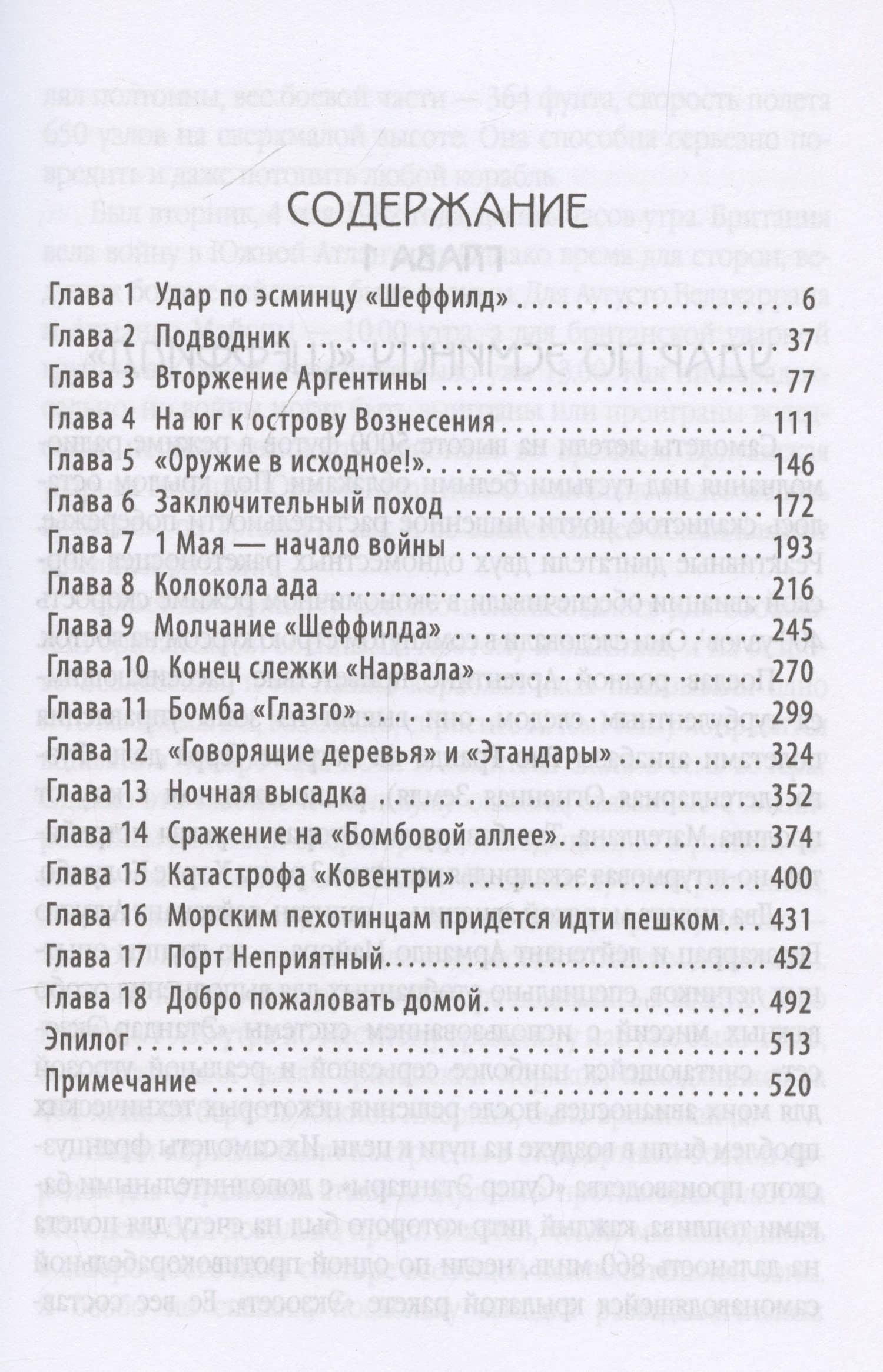 100 дней Фолклендов. Тэтчер против Аргентины — Сэнди Вудворд (3)