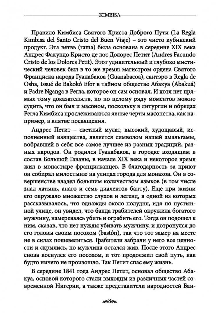 Kimbisa. Дорогами древних богов — Дмитрий Шемякин (3)