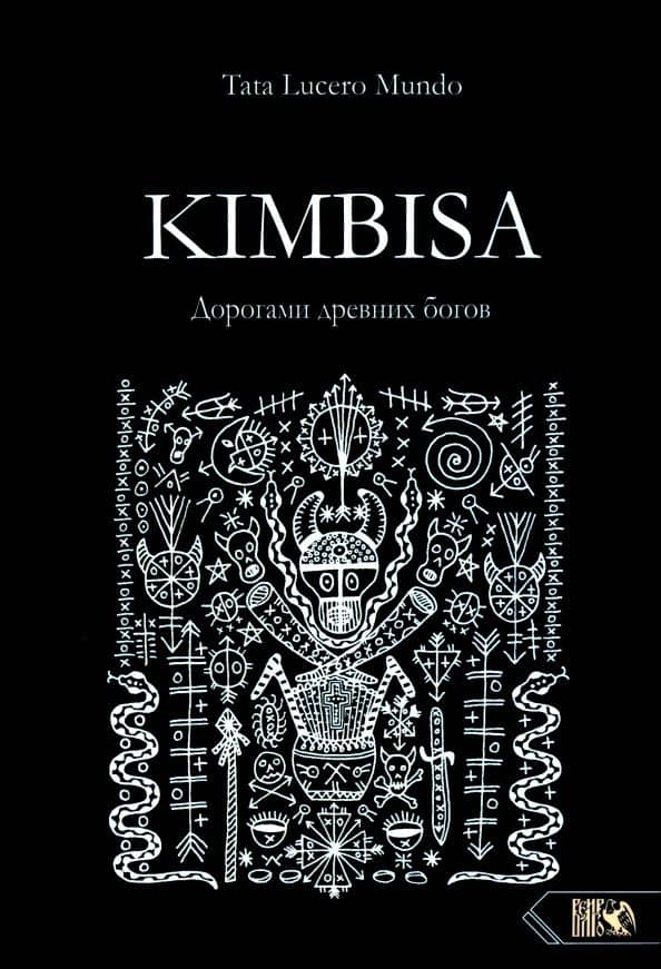 Kimbisa. Дорогами древних богов — Дмитрий Шемякин