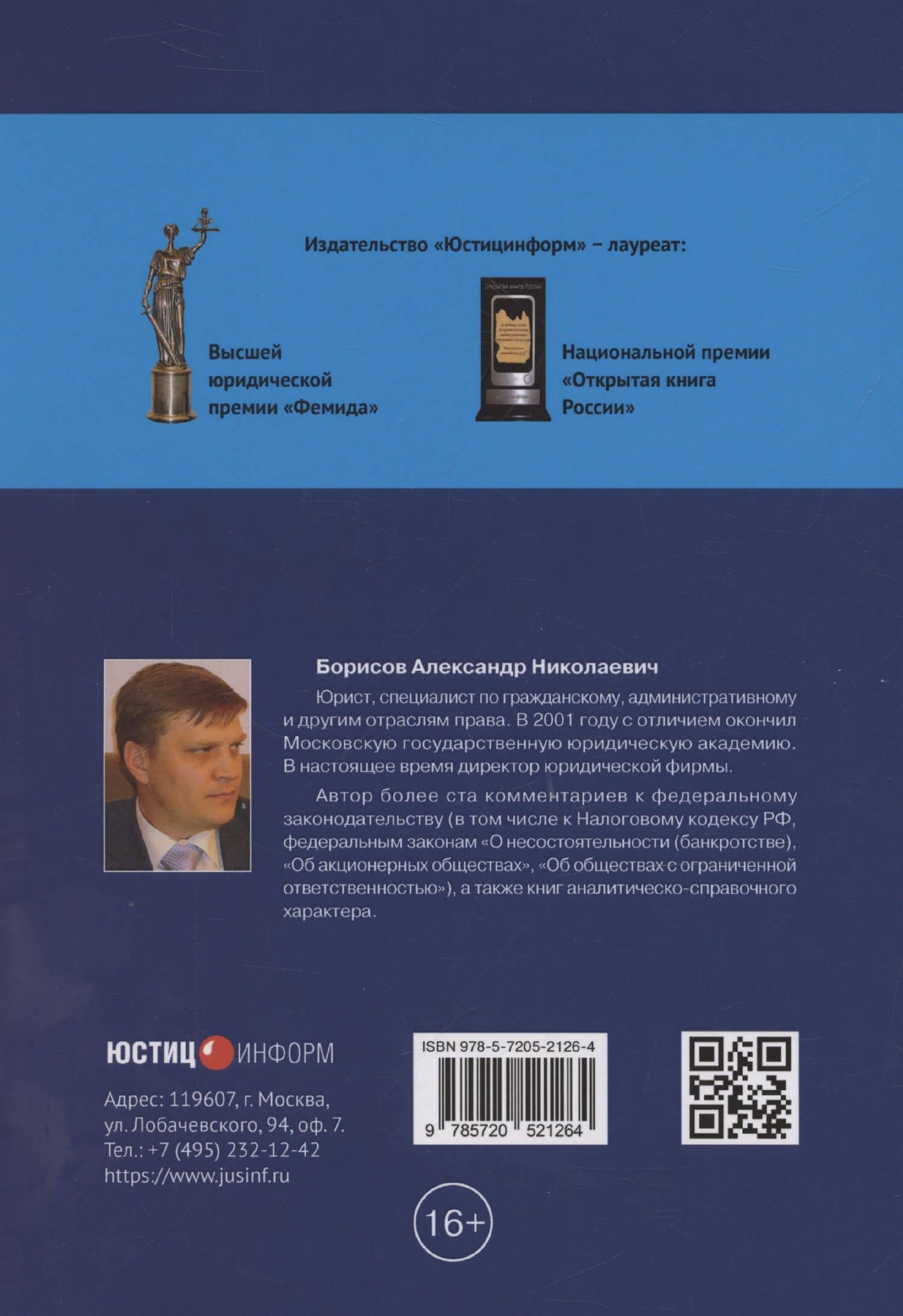 Комментарий к Федеральному закону от 30 июня 2003 г. № 87-ФЗ «О транспортно-экспедиционной деятельности» (постатейный) — Александр Николаевич Борисов (2)