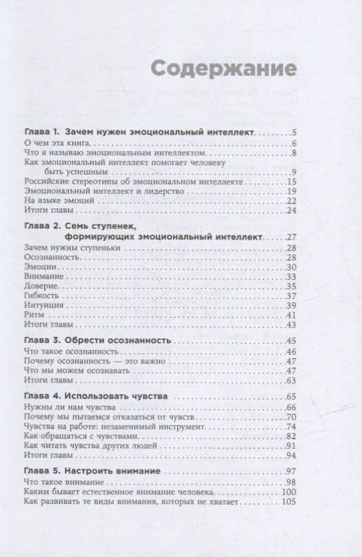 Эмоциональный интеллект лидера — Леонид Маркович Кроль (2)