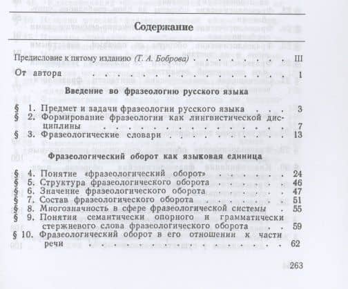 Фразеология современного русского языка — Николай Максимович Шанский (2)