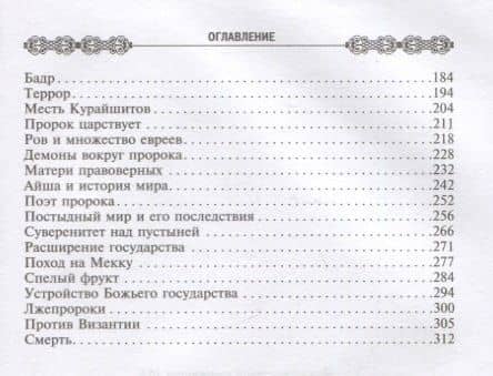 Мухаммед. Жизненный путь и духовные искания основателя ислама. 571—632 — Бей Мухаммед Эссад (3)