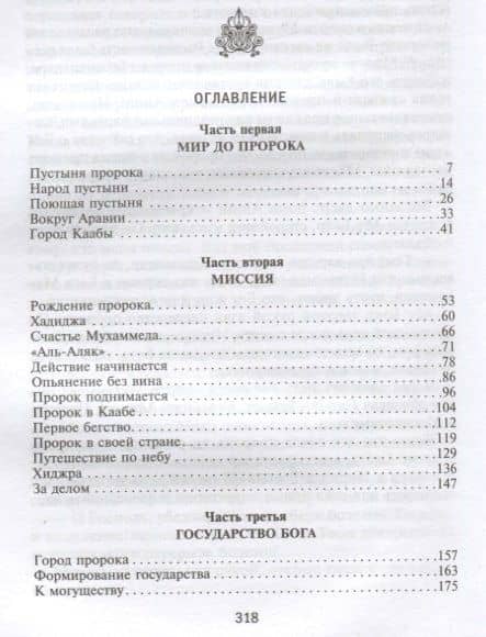 Мухаммед. Жизненный путь и духовные искания основателя ислама. 571—632 — Бей Мухаммед Эссад (2)