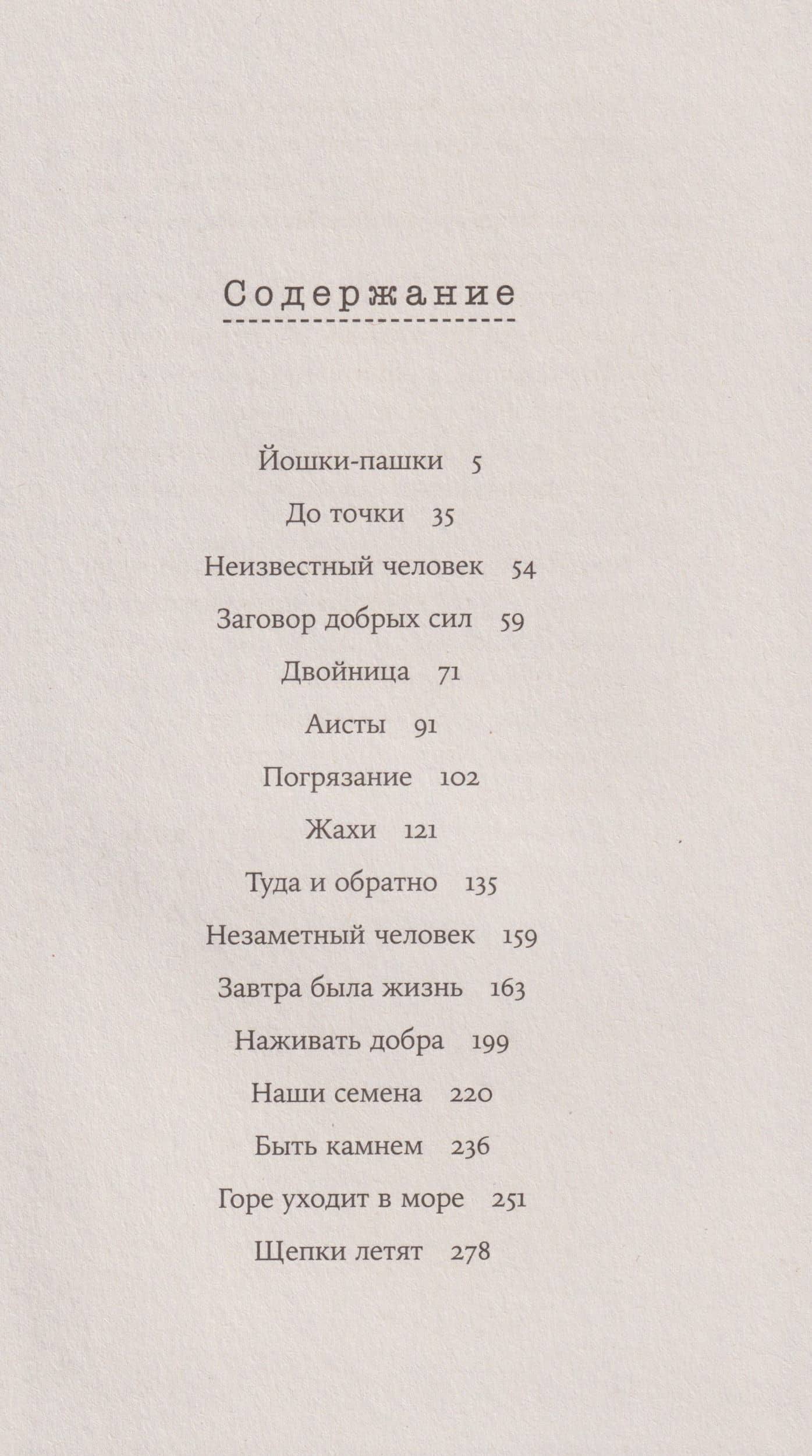 Погрязание — Ольга Харитонова (3)