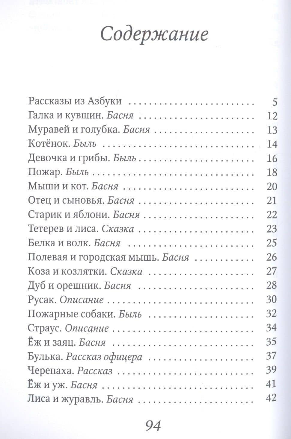 Рассказы для детей: сборник — Лев Николаевич Толстой (2)