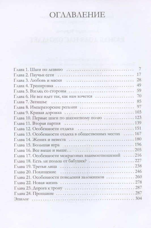 Разная доля нас ожидает. Кн. 3 — Александра Черчень (2)