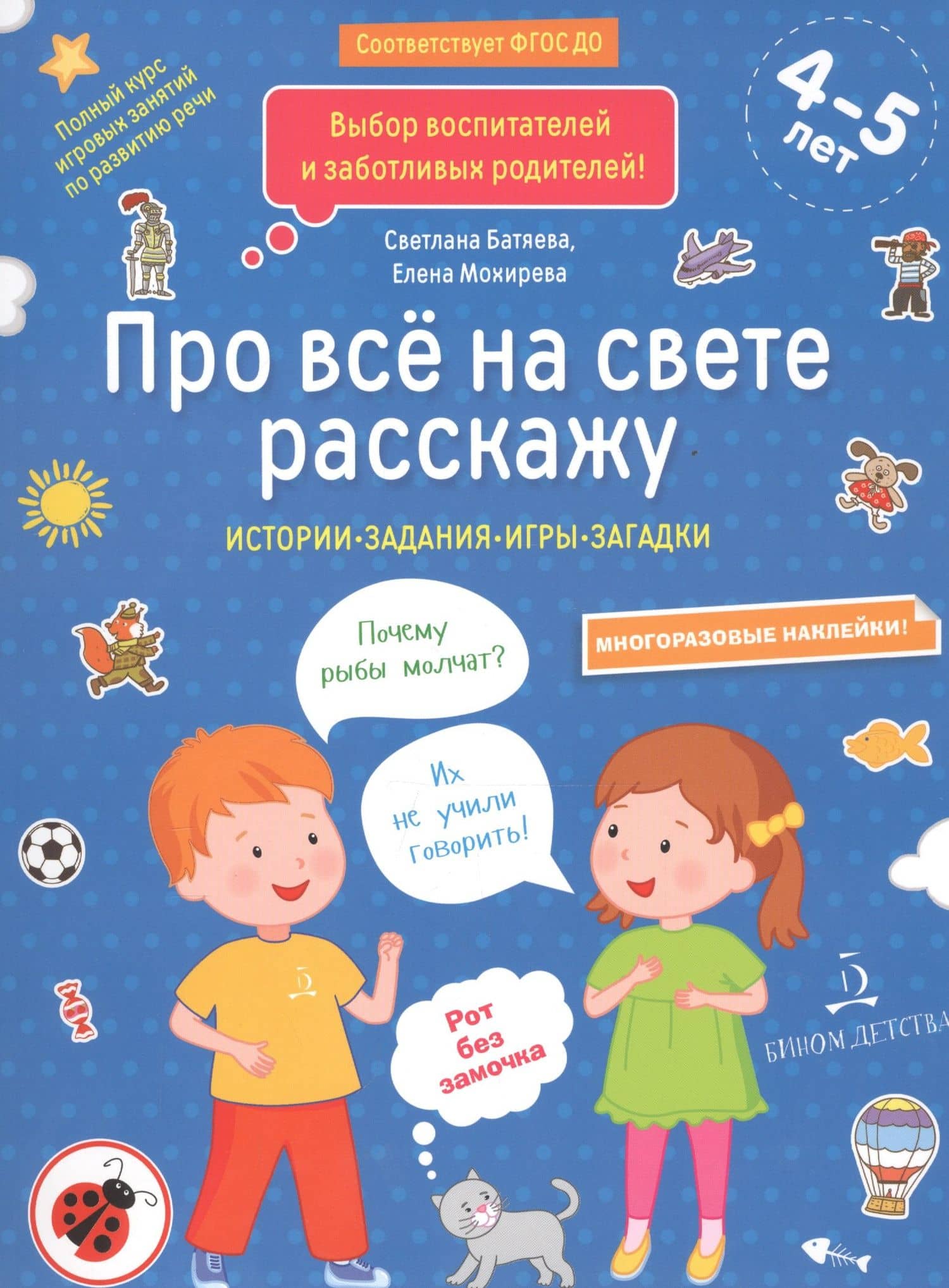 Про все на свете расскажу