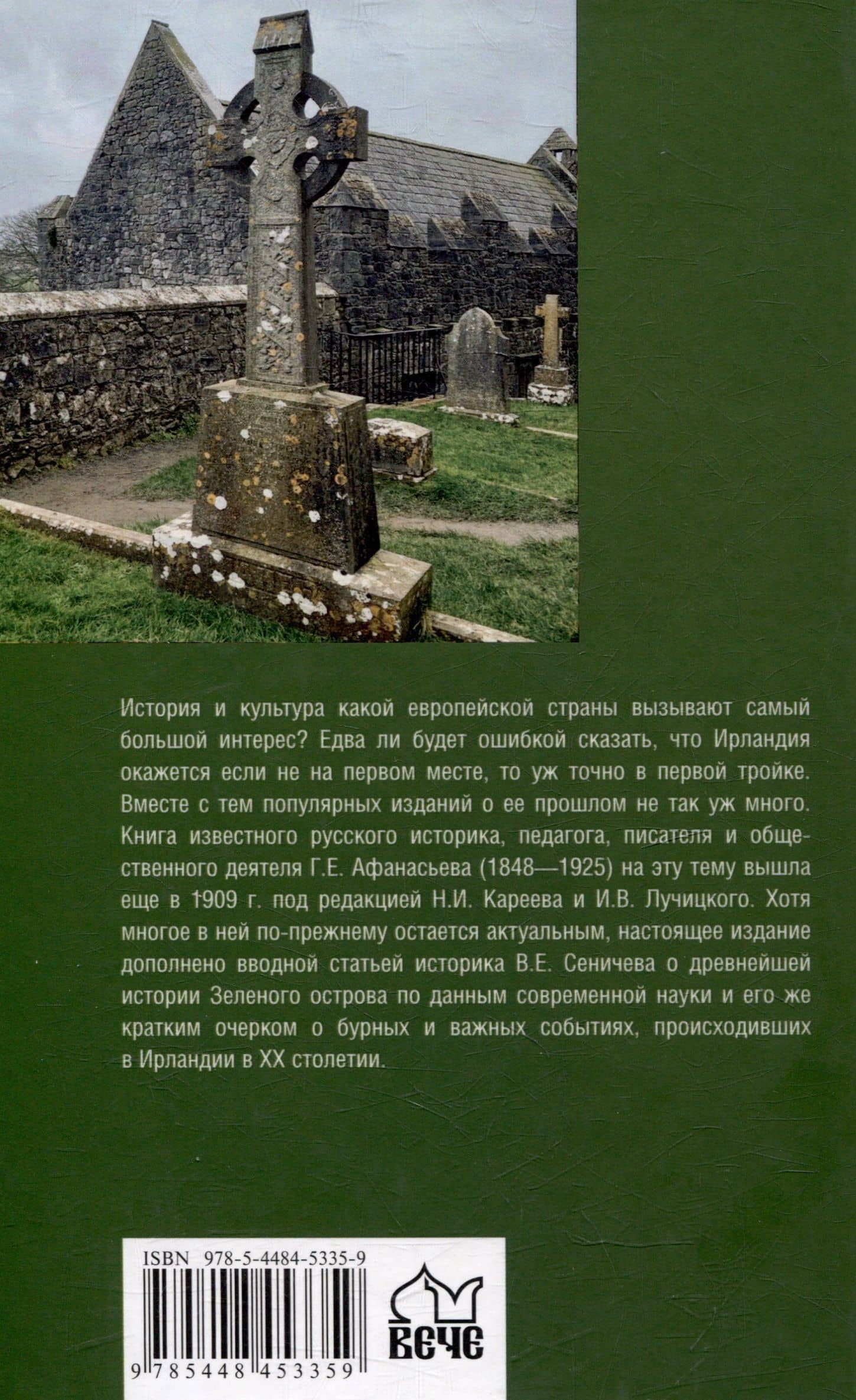 История Ирландии (3)