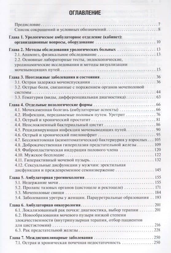 Амбулаторная урология — Петр Витальевич Глыбочко (2)
