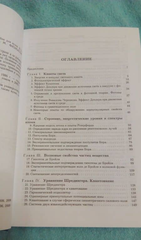 Общий курс физики. В 5-ти томах. Том 5. Атомная и ядерная физика — Дмитрий Васильевич Сивухин (3)
