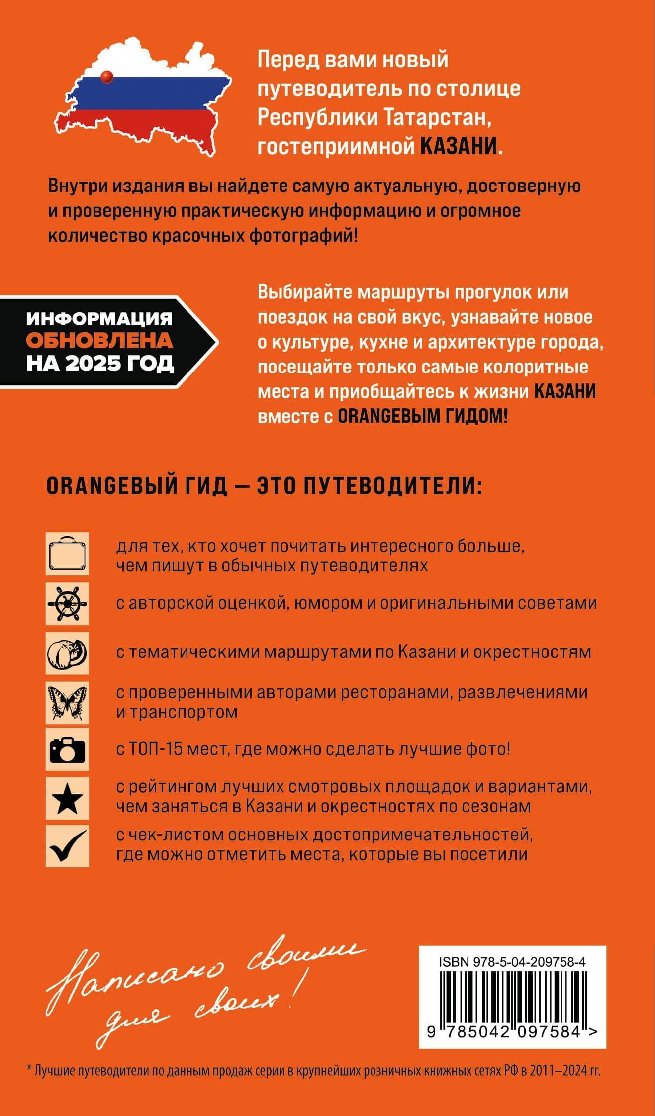 Казань: Свияжск, Раифский монастырь, Иннополис, Болгар: путеводитель — Оксана Александровна Галибаева (2)