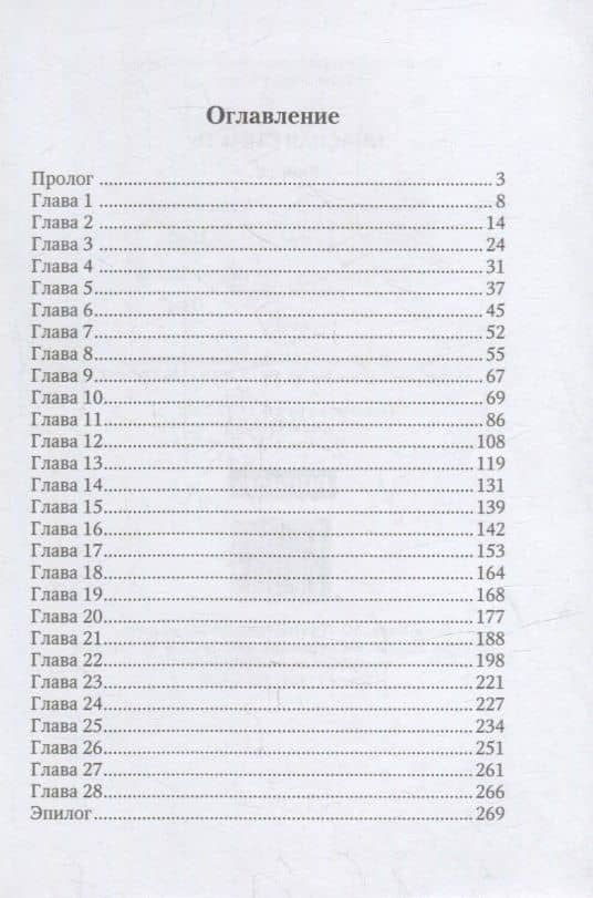 Опасная страсть. Кн. 2 — Анвин Росс (2)