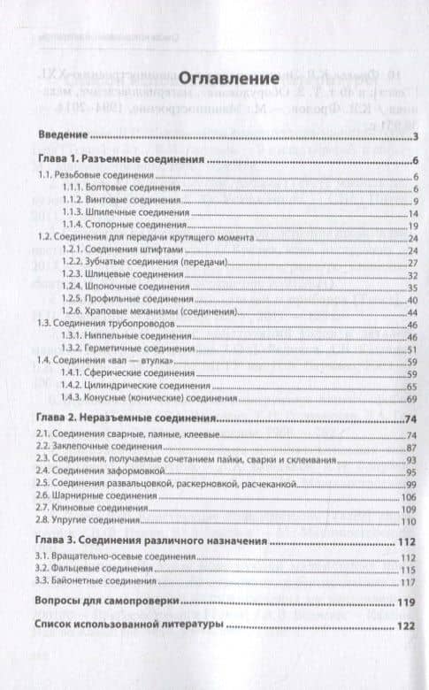 Инженерная графика: Атлас сборочных единиц с различными видами соединений деталей — Алексей Викторович Андреев (2)