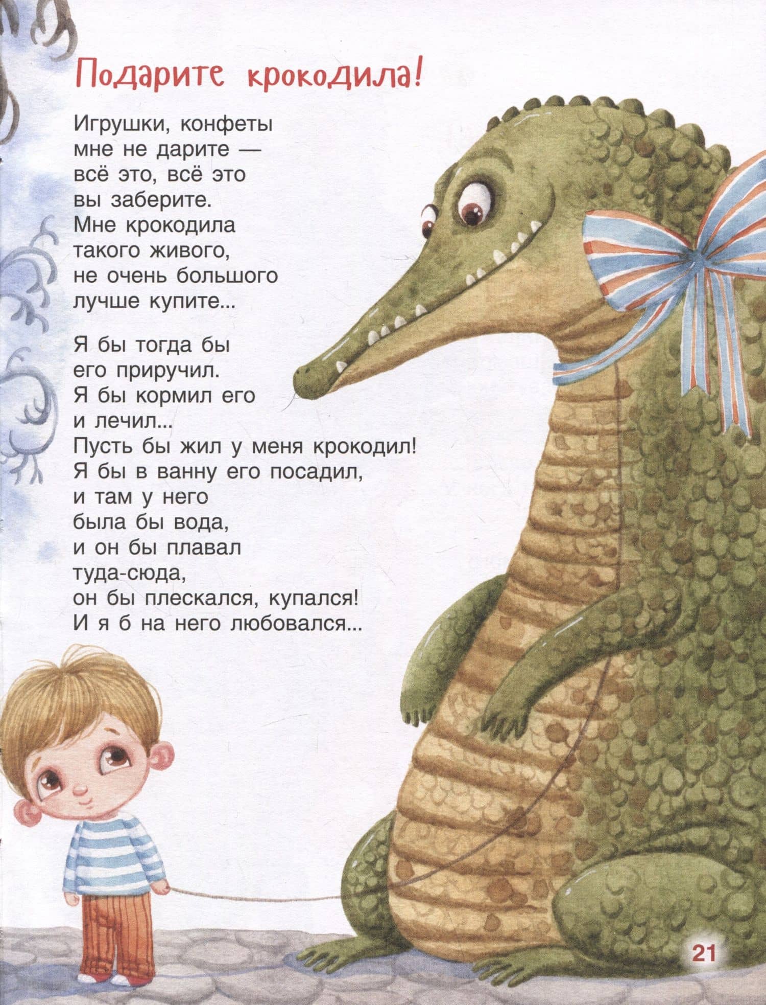 Дочкам и сыночкам. Любимые сказки и стихи — Сергей Григорьевич Козлов (3)