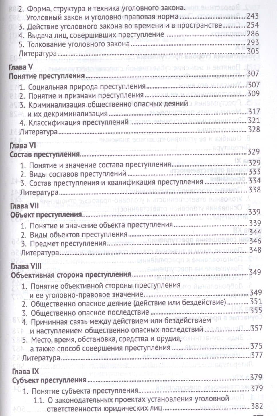 Российское уголовное право Общая часть Курс лекций (6 изд.) (м) Наумов — Анатолий Валентинович Наумов (3)
