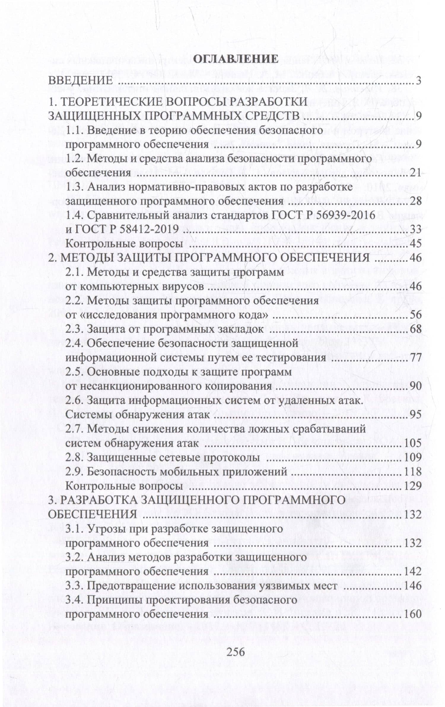 Разработка защищенных программных средств информатизации производственных процессов предприятия: учебное пособие — Марина Владимировна Тумбинская (2)