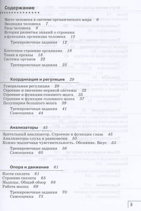 Биология. 8 класс. Рабочая тетрадь (к учебнику Сивоглазова В.И.,Сапина М.Р., Каменского А.А.) — Владислав Иванович Сивоглазов (2)