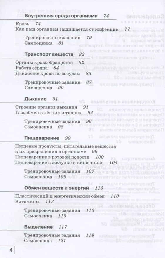 Биология. 8 класс. Рабочая тетрадь (к учебнику Сивоглазова В.И.,Сапина М.Р., Каменского А.А.) — Владислав Иванович Сивоглазов (3)