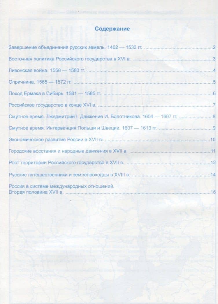 История России. 7 класс. Контурные карты к учебнику под редакцией А. В. Торкунова. ФГОС (к новому учебнику) (2)