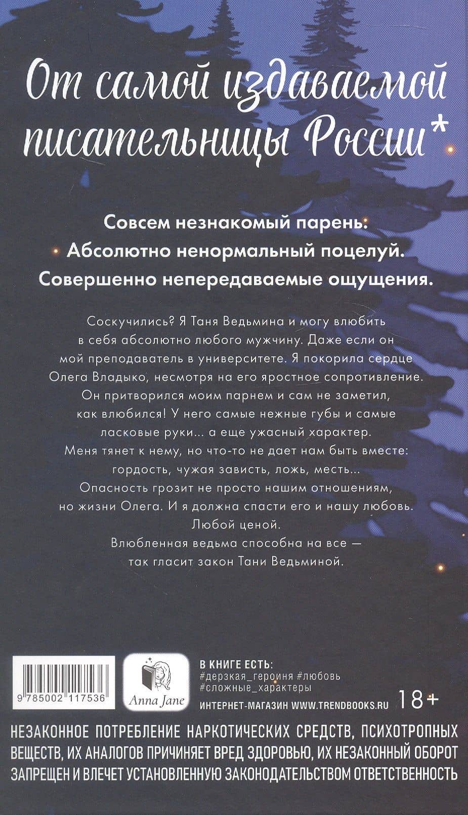 Влюбленная ведьма. Подарочное издание — Анна Джейн (2)