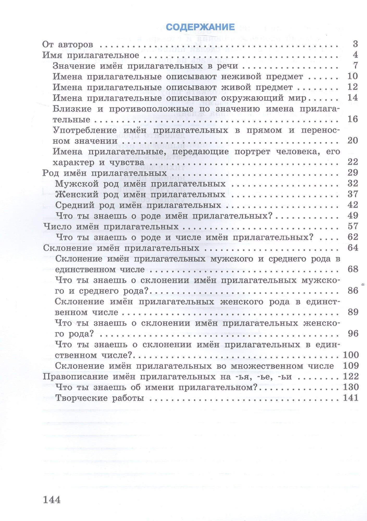 Русский язык. Имя прилагательное. 5-9 классы. Рабочая тетрадь 3. Учебное пособие (для обучающихся с интеллектуальными нарушениями) — Эвелина Вячеславовна Якубовская (2)