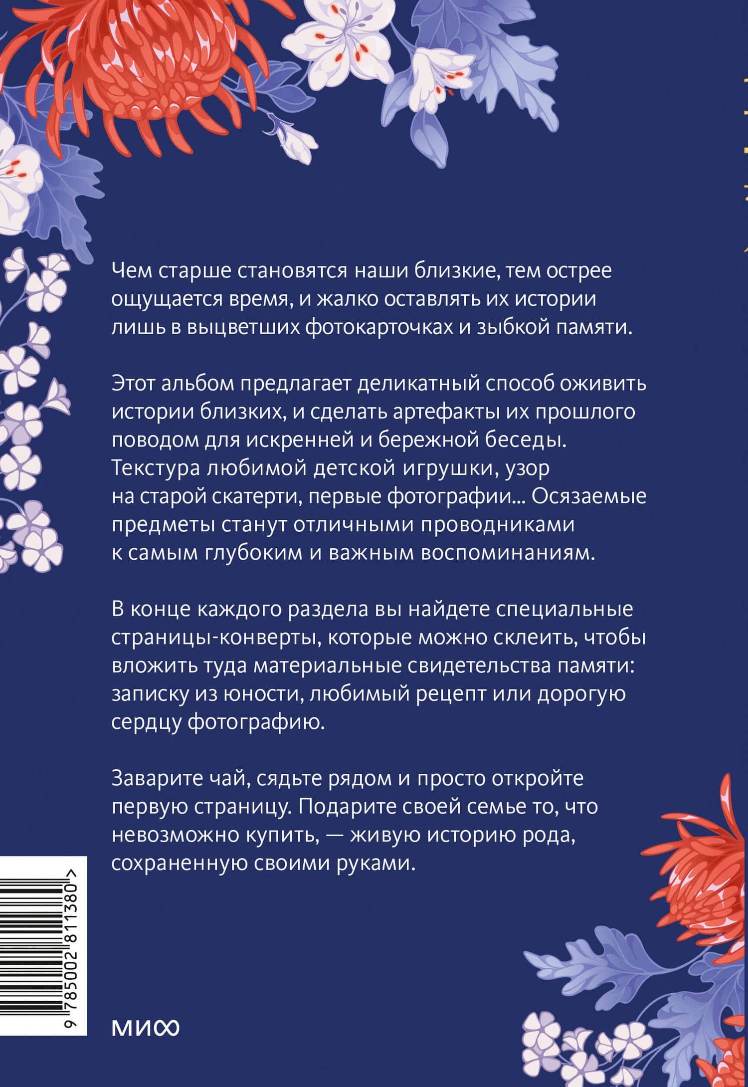 Сохраним твою историю, бабушка. Семейная книга воспоминаний (2)