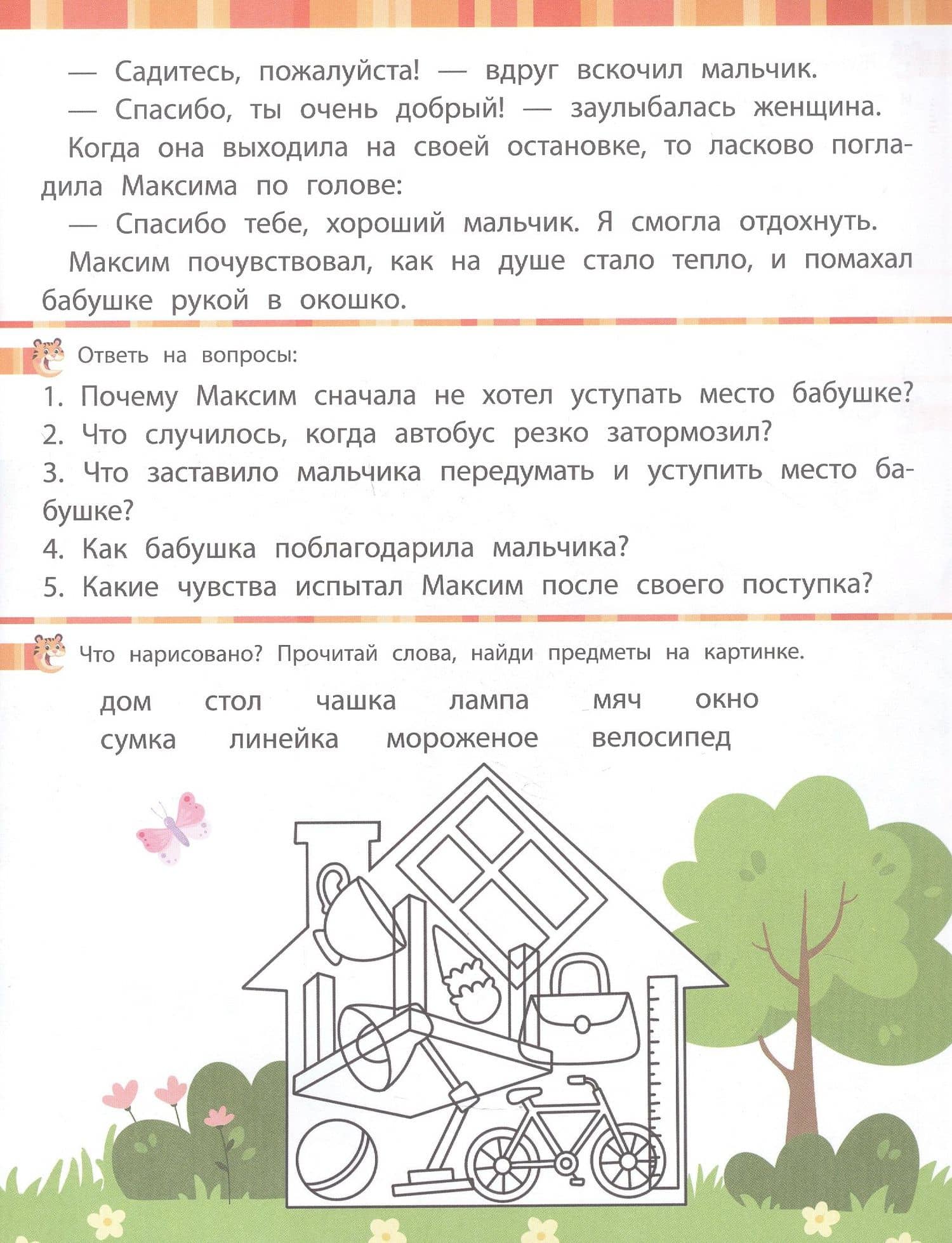 Учимся читать и развиваем зрительное восприятие — Татьяна Борщева (3)