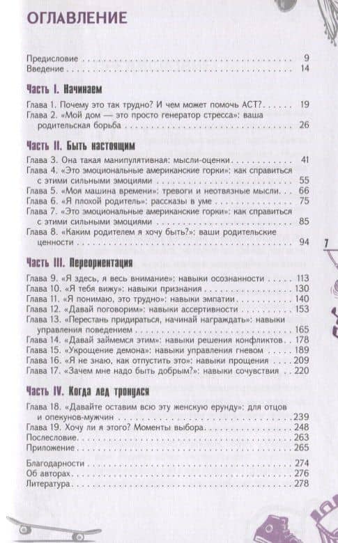Трудный подросток. Конфликты и сильные эмоции. Терапия принятия и ответственности — Патрисия Зурита Она (2)