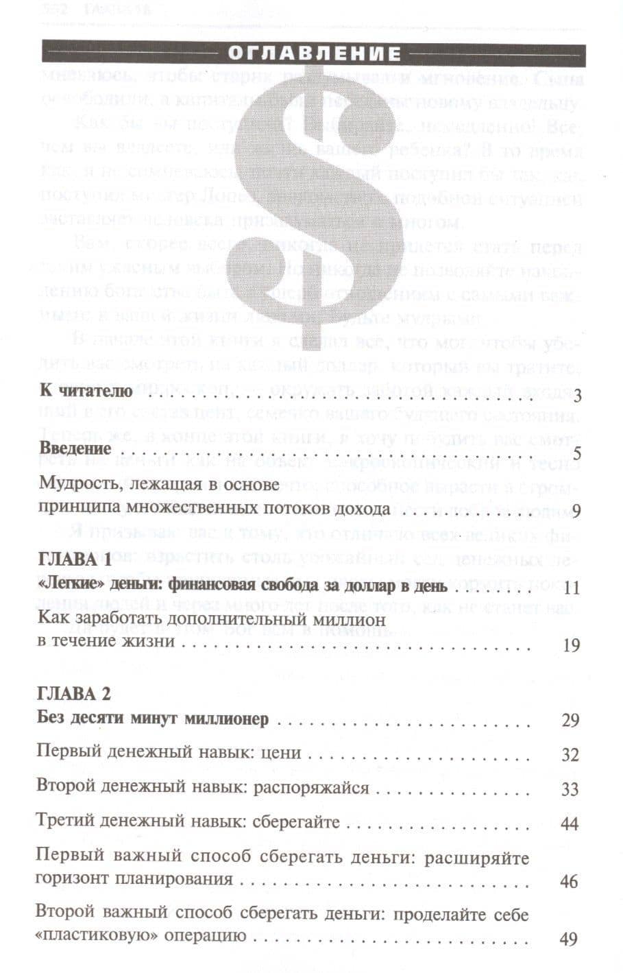 Множественные источники дохода — Роберт Г. Аллен (2)