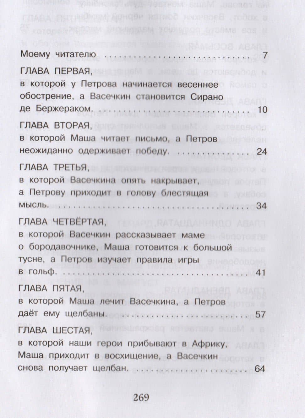 И снова Петров и Васечкин. Покорители Африки — Алеников Владимир Михайлович (2)