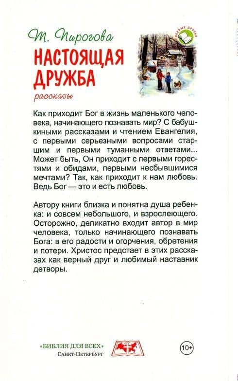 Настоящая дружба — Тамара Григорьевна Пирогова (3)