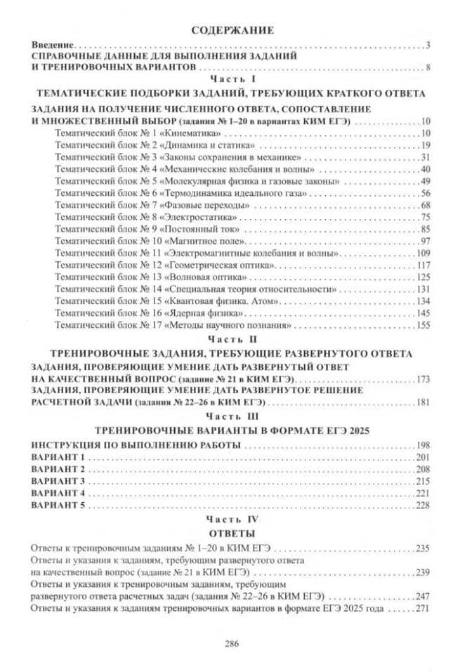 Физика. Единый государственный экзамен. Готовимся к итоговой аттестации: учебное пособие — Наиль Кутдусович Ханнанов (2)