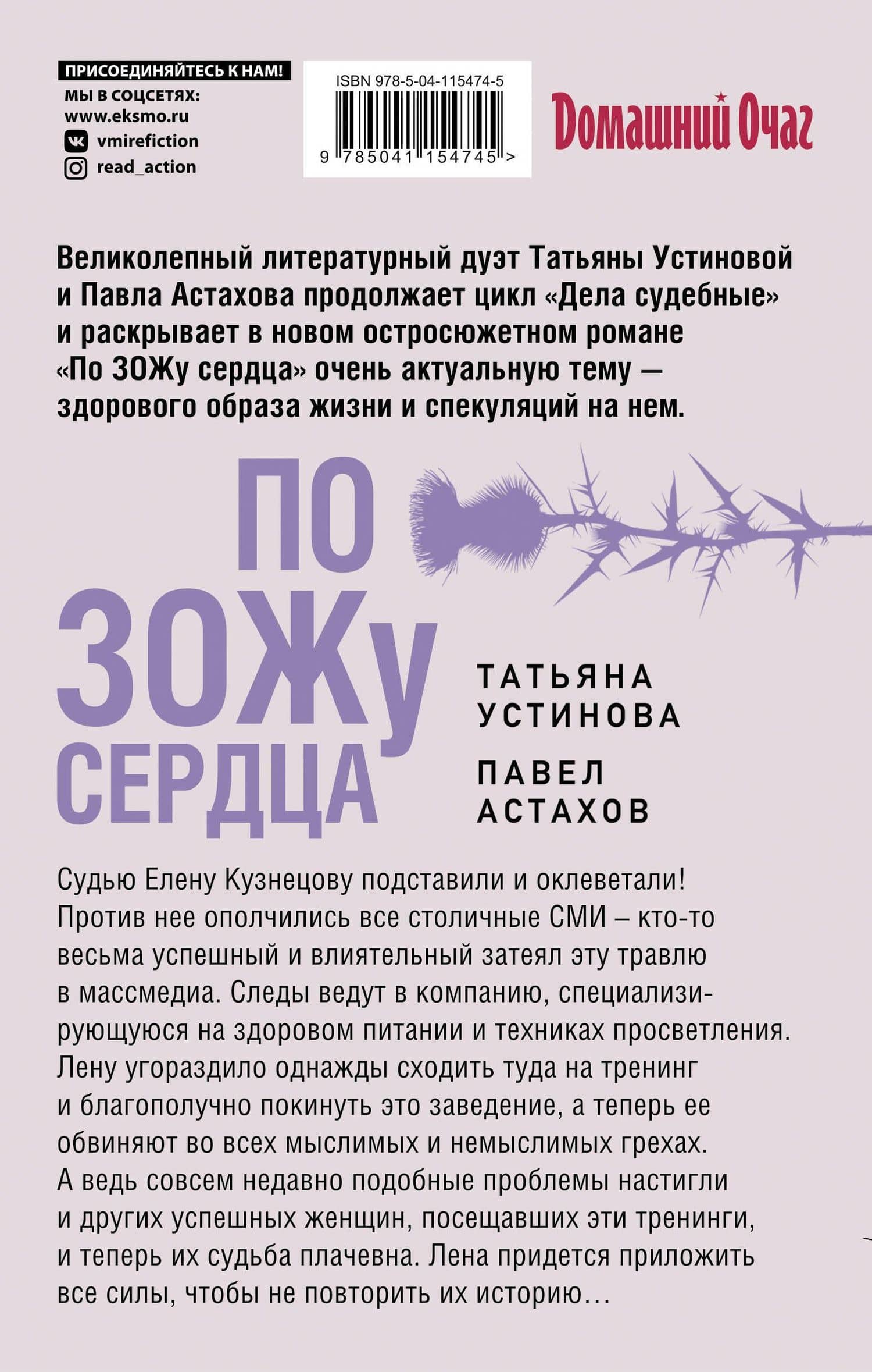 По ЗОЖу сердца — Татьяна Витальевна Устинова (2)