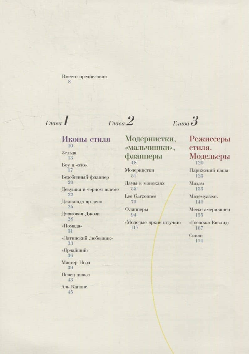 Молодые и красивые: Мода двадцатых годов — Ольга Андреевна Хорошилова (2)
