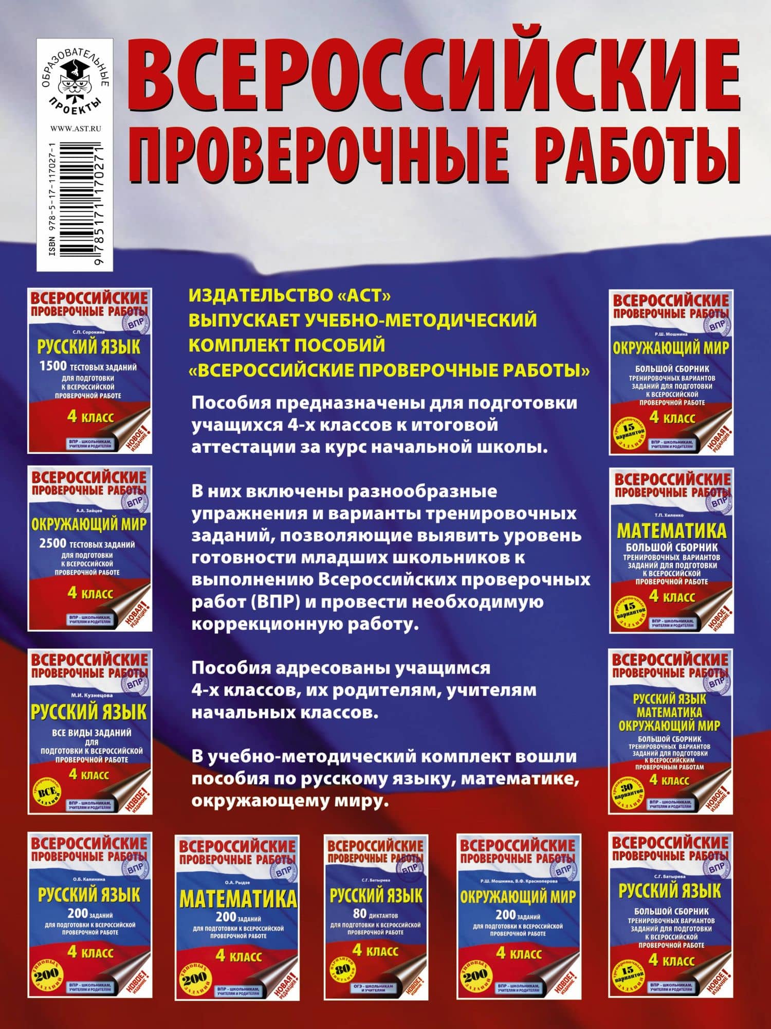Русский язык. Математика. Окружающий мир. Большой сборник тренировочных вариантов заданий для подготовки к ВПР. 4 класс. 30 вариантов — Светлана Георгиевна Батырева (2)