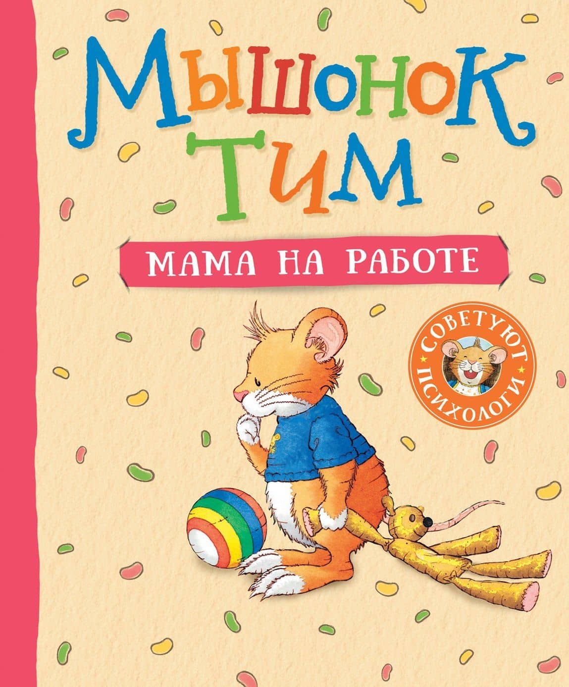 Мышонок Тим. Мама на работе — Анна Казалис
