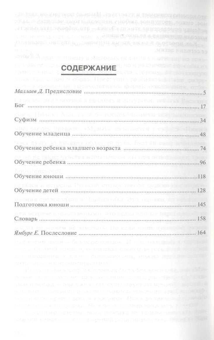 Антология Гуманной Педагогики. Хазрат Инайят-Хан — Хазрат Инайят-Хан (3)