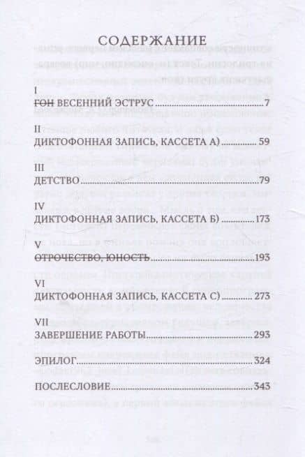 Я - спящая дверь. Научный роман — Сьон (3)