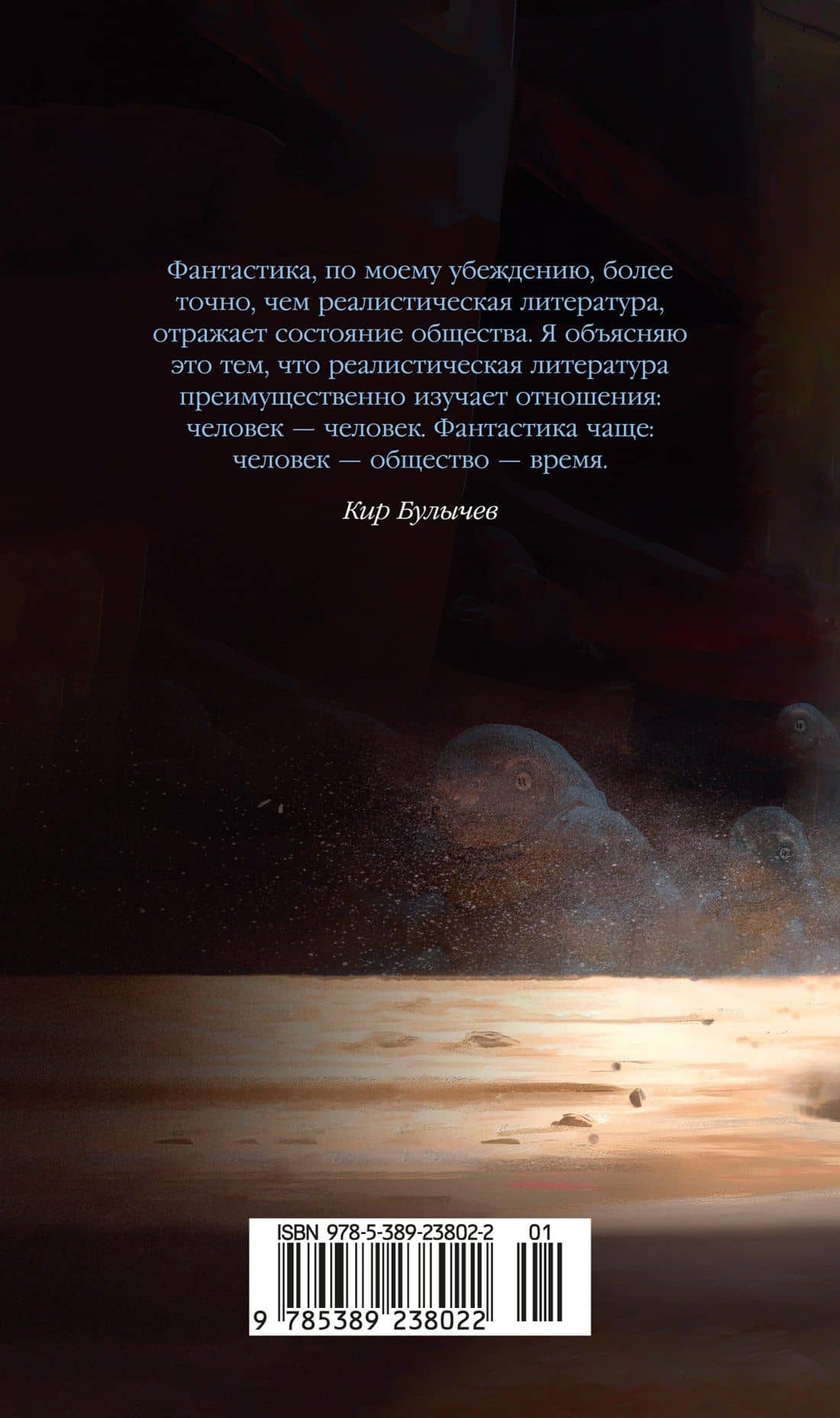 Любимец — Кир Булычев (2)