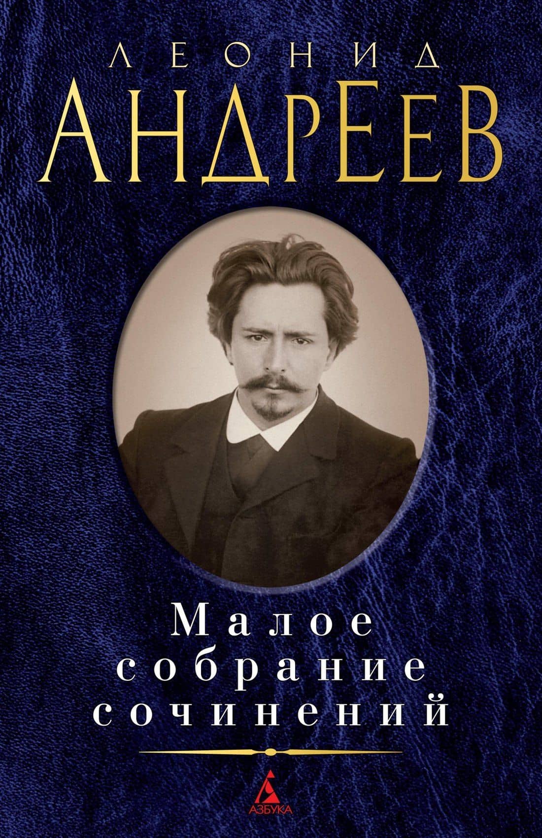 Малое собрание сочинений