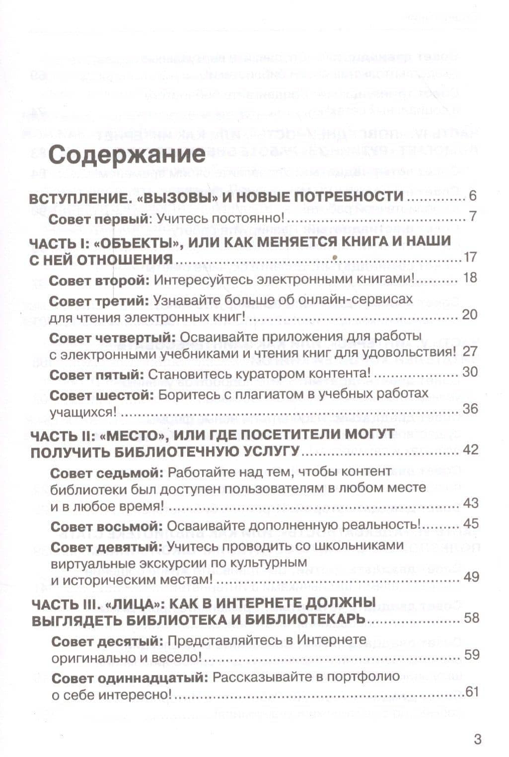 33 совета по применению в библиотеке Интернета (м) Ястребцева (2)