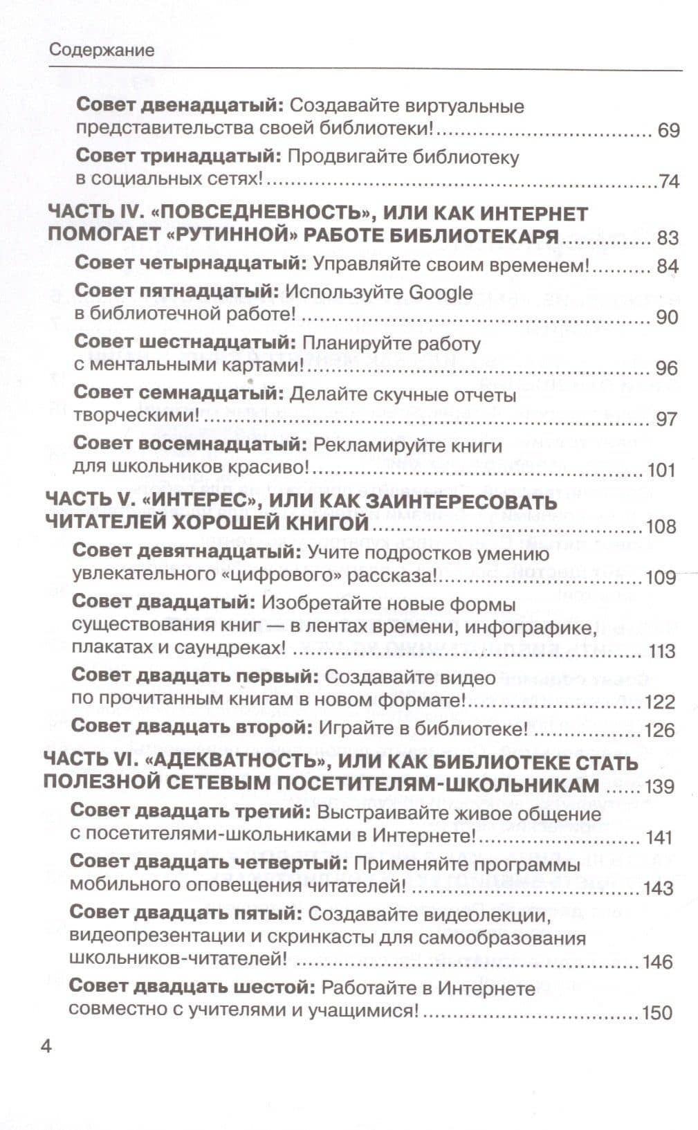 33 совета по применению в библиотеке Интернета (м) Ястребцева (3)