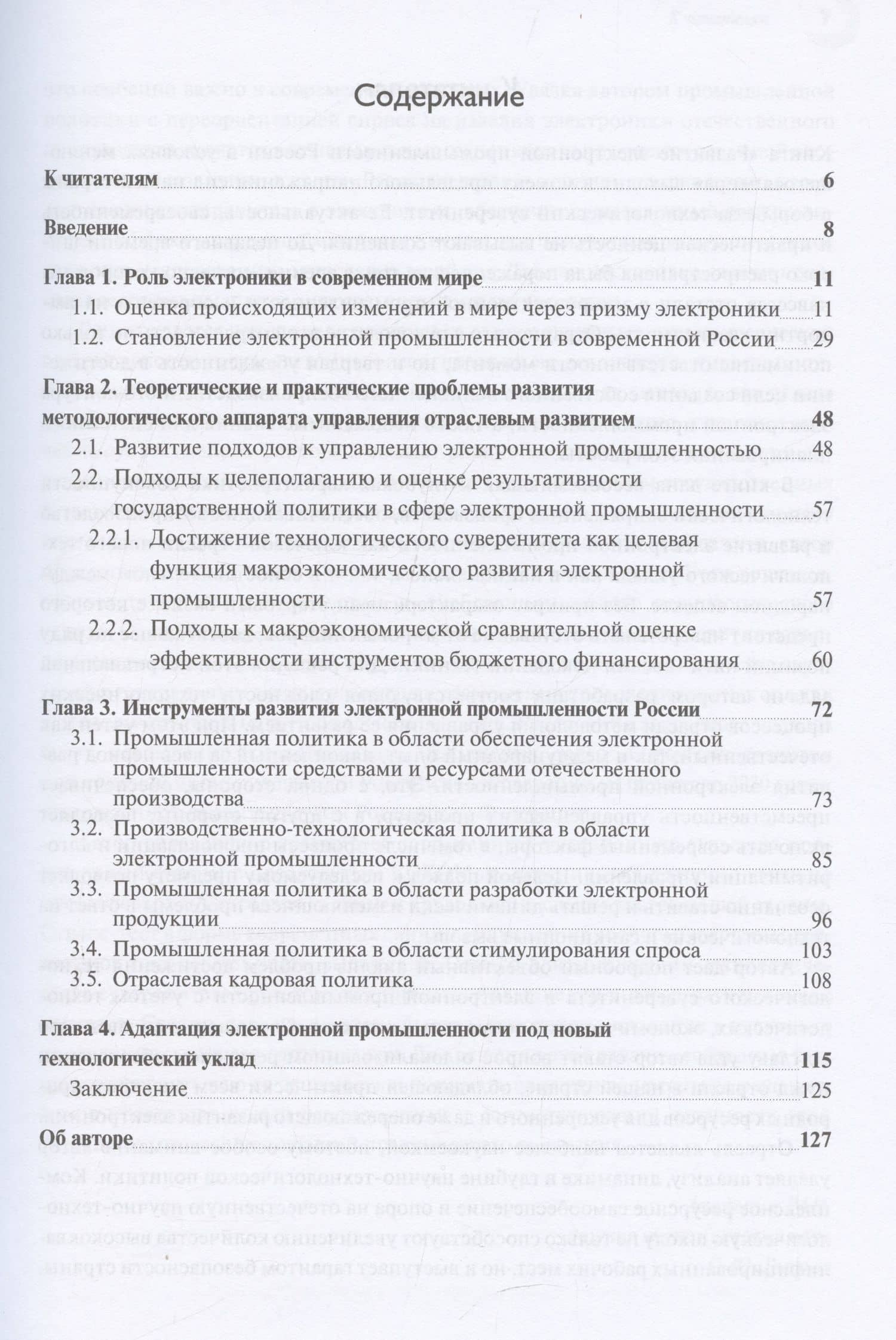 Развитие электронной промышленности России в условиях меняющегося мира — Василий Викторович Шпак (3)
